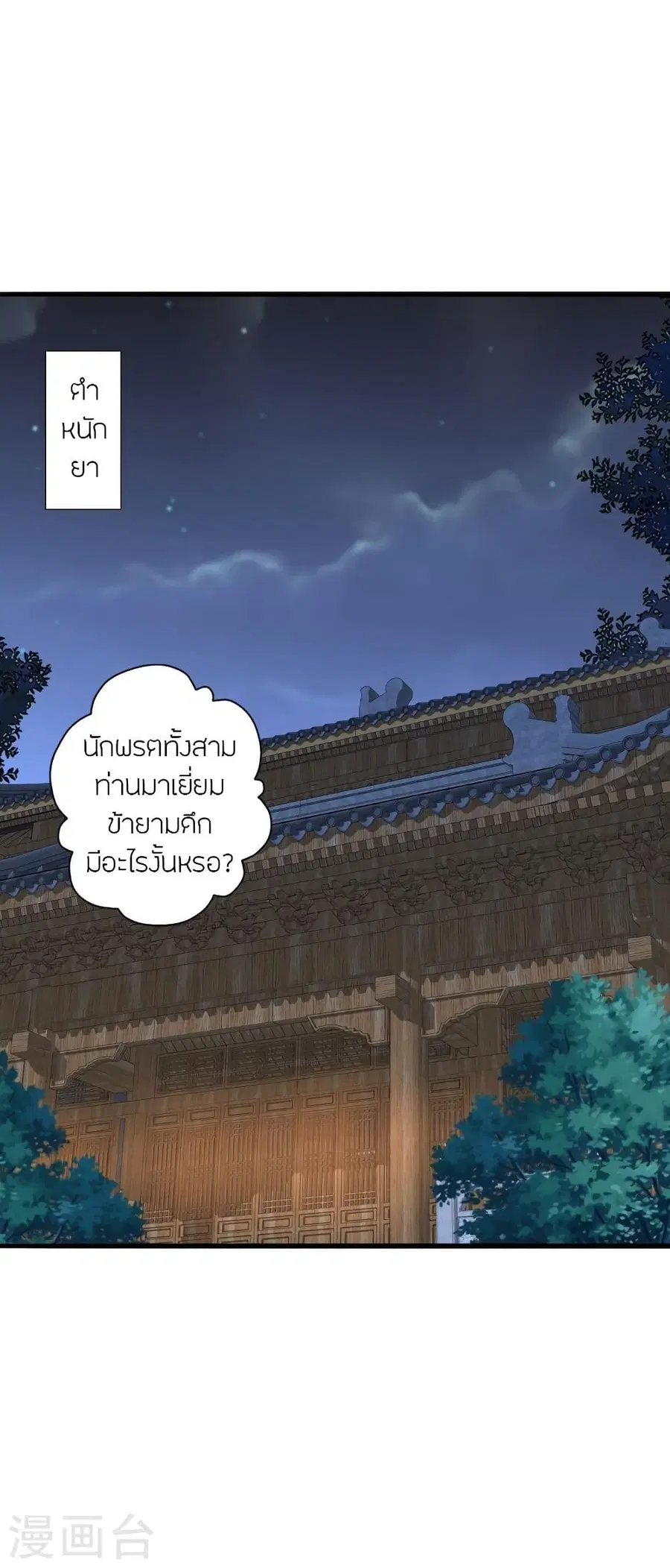 Banished Disciple’s Counterattack ราชาอมตะผู้ถูกขับไล่ ตอนที่ 306 หน้า 9