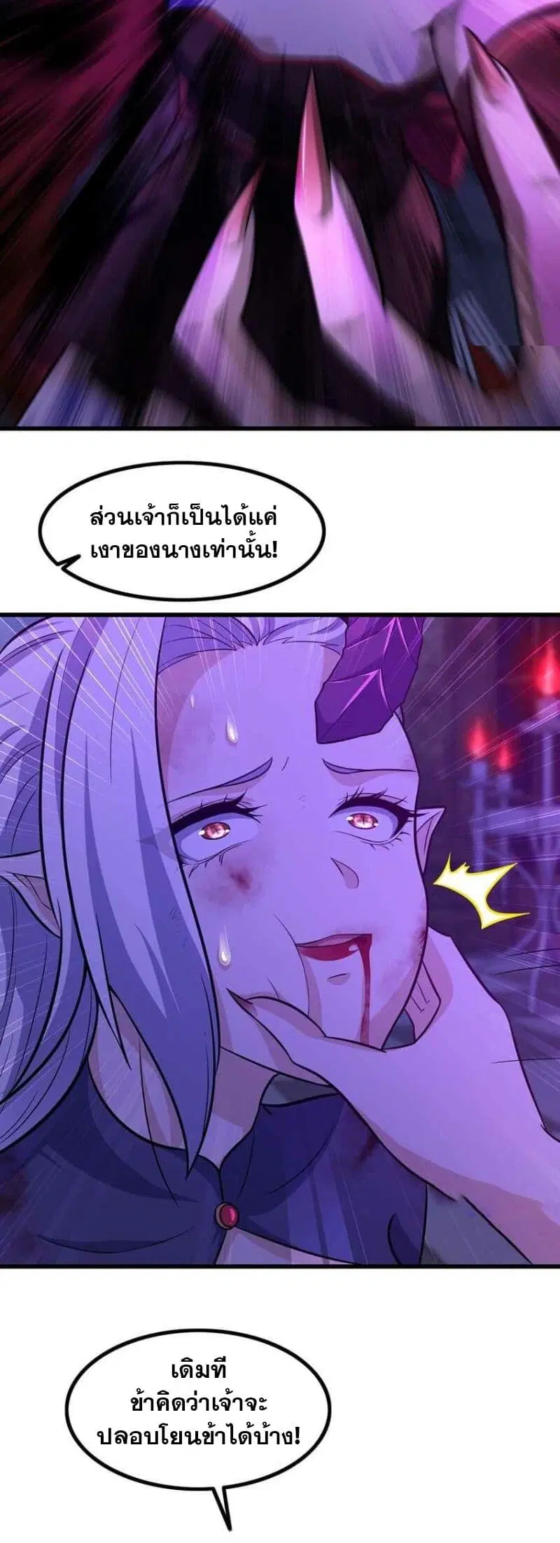My Wife is a Demon Queen ตอนที่ 336 หน้า 8