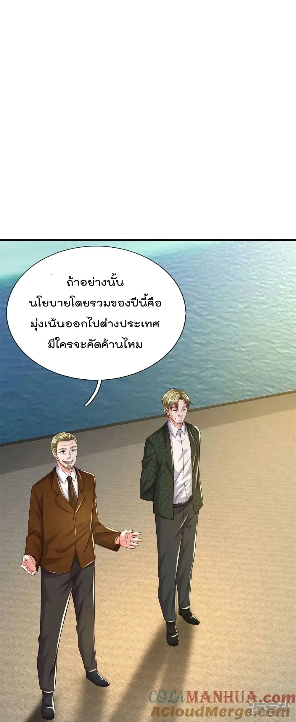 I’m the Great Immortal ตอนที่ 600 หน้า 6