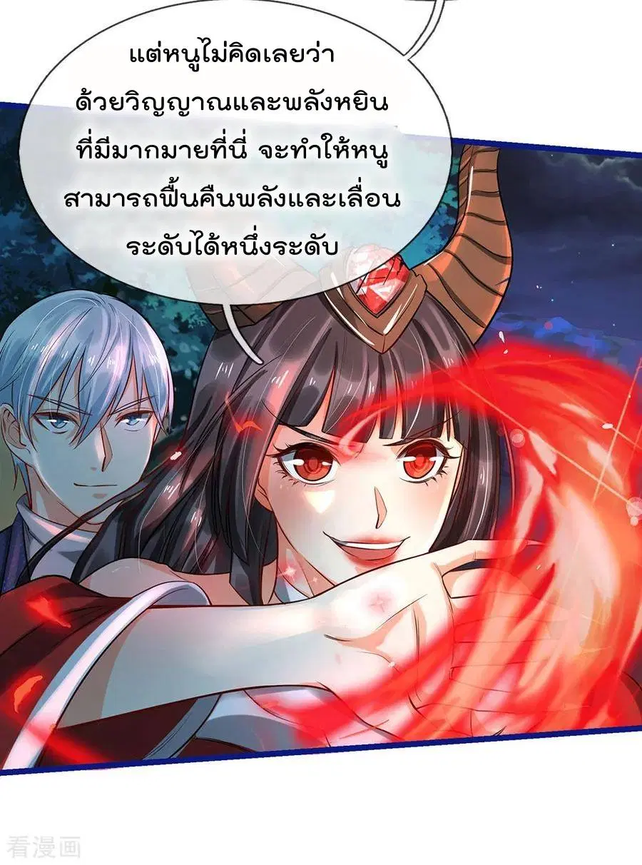 I’m the Great Immortal ตอนที่ 173 หน้า 15