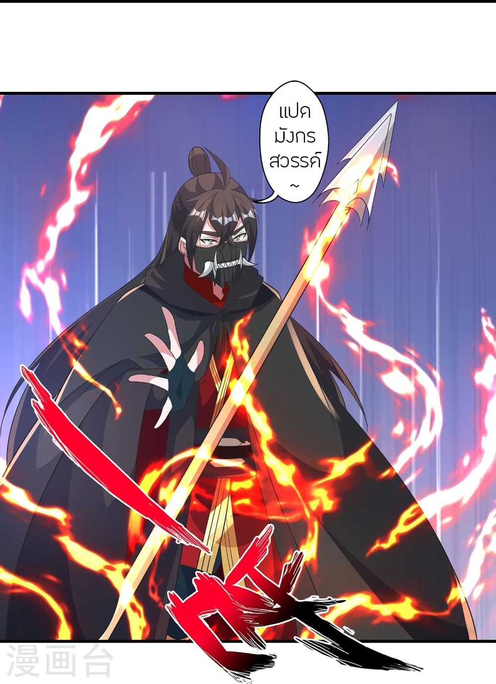 Banished Disciple’s Counterattack ราชาอมตะผู้ถูกขับไล่ ตอนที่ 420 หน้า 27