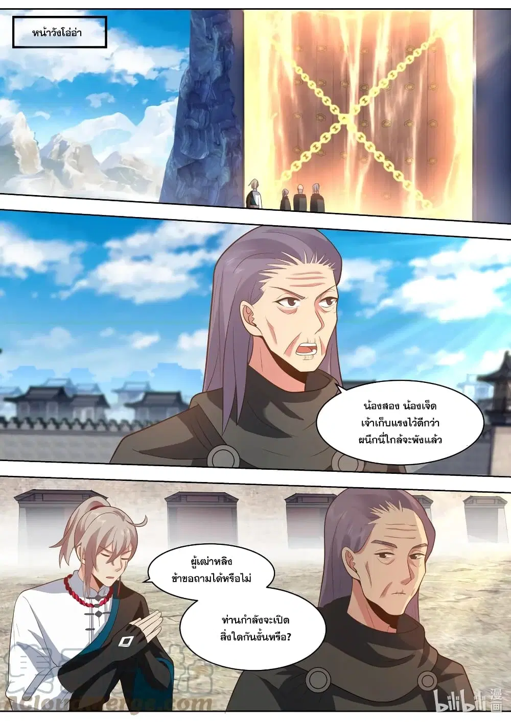 Martial God Asura ตอนที่ 522 หน้า 4