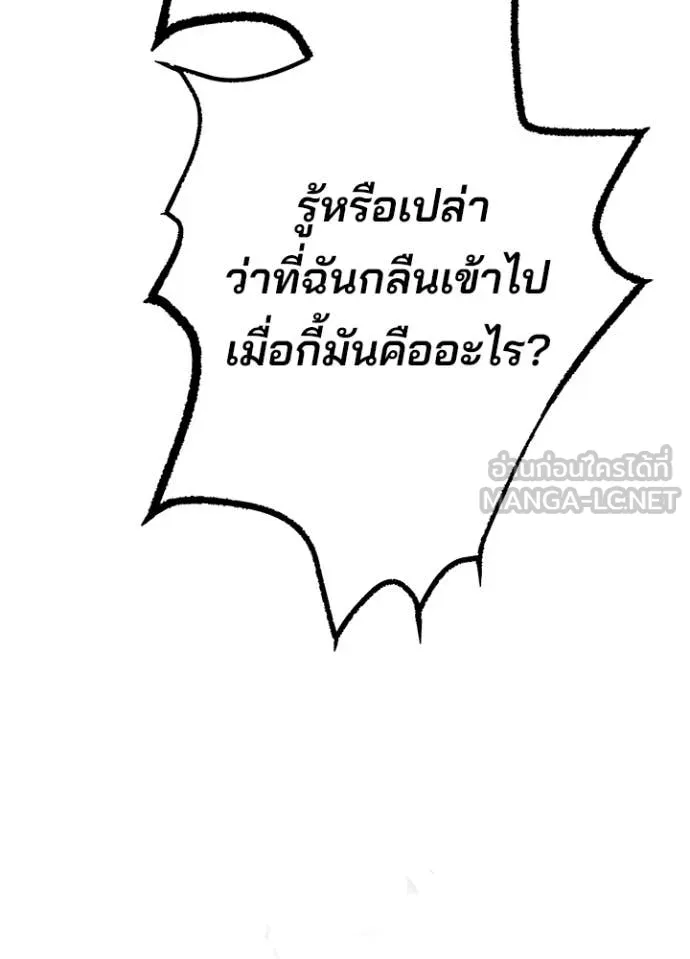 Villain to Kill ตอนที่ 212 หน้า 121