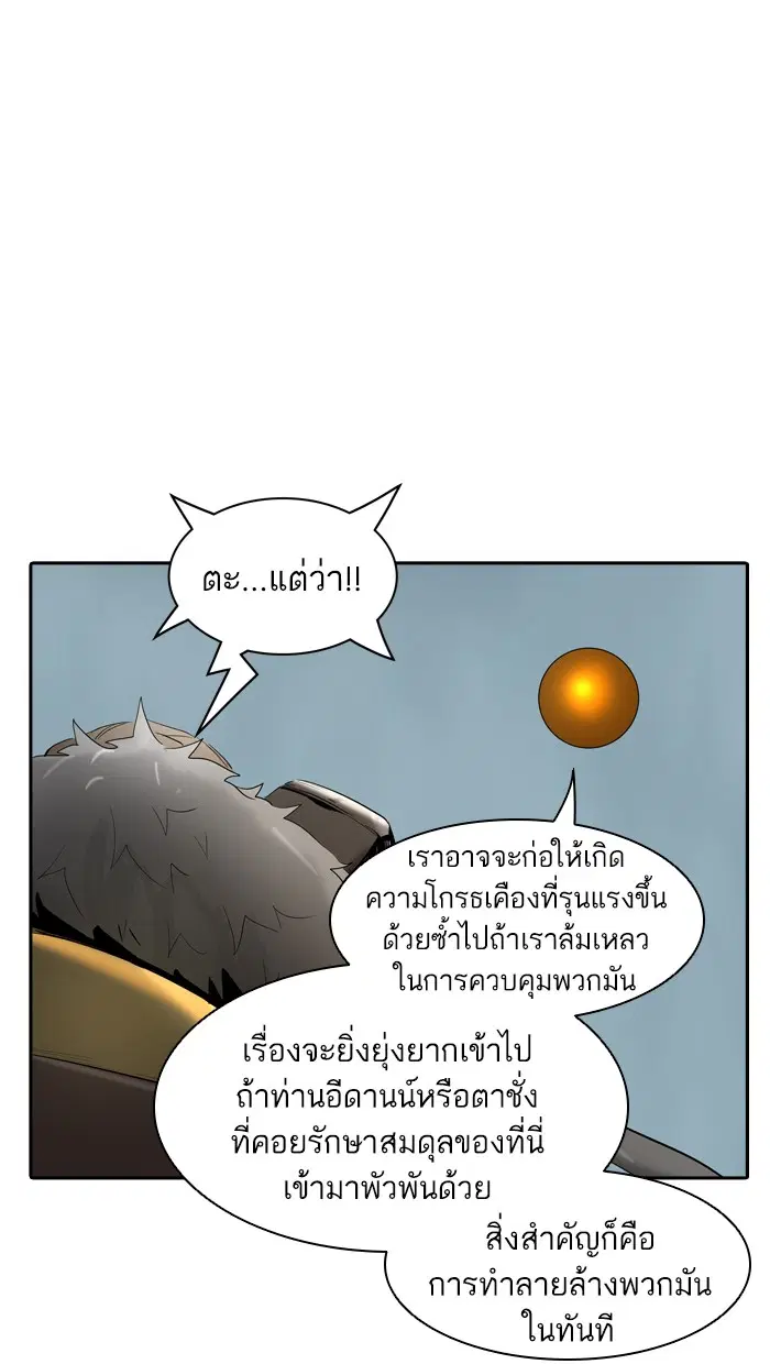 Tower of God ตอนที่ 362 หน้า 10