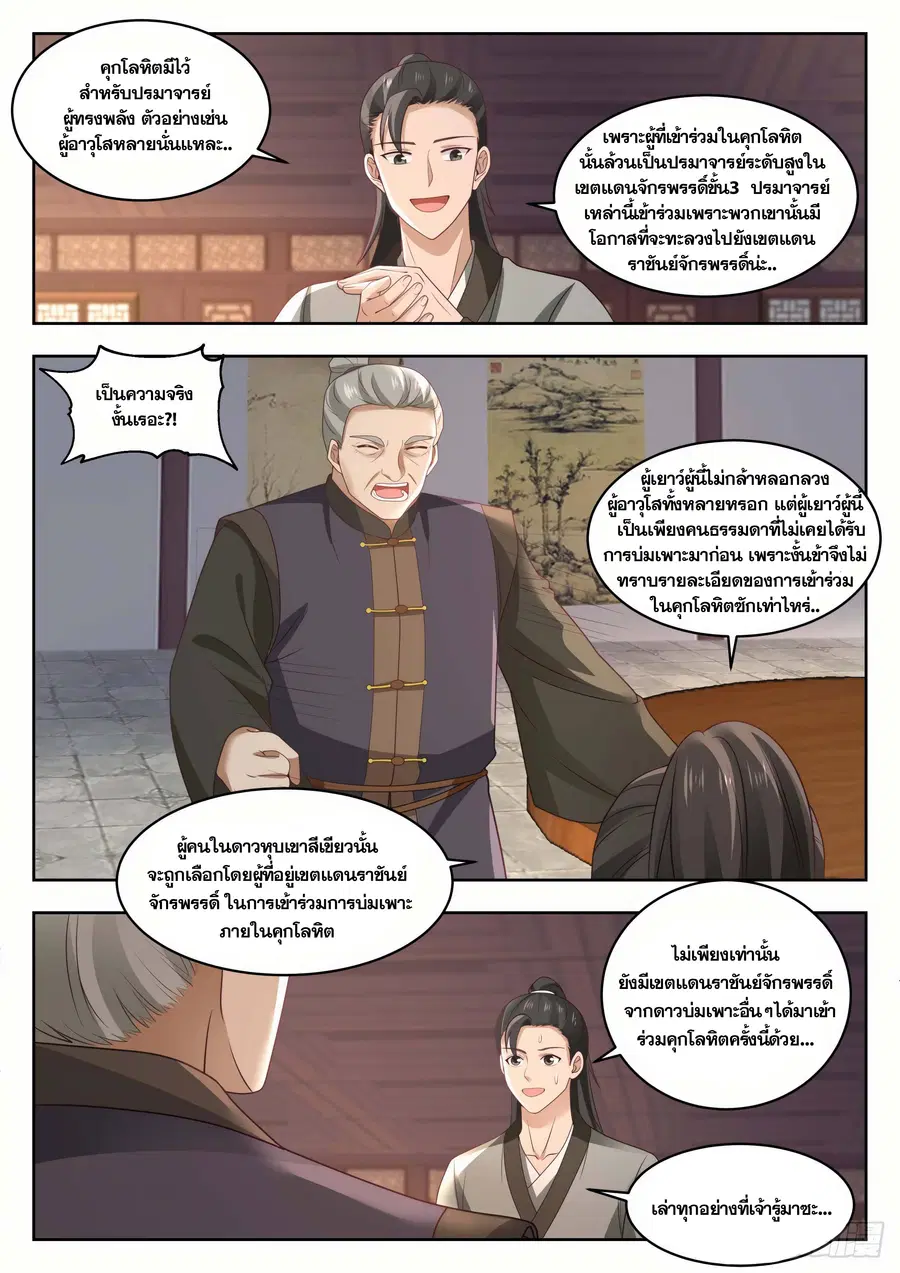 Martial Peak ตอนที่ 1364 หน้า 7