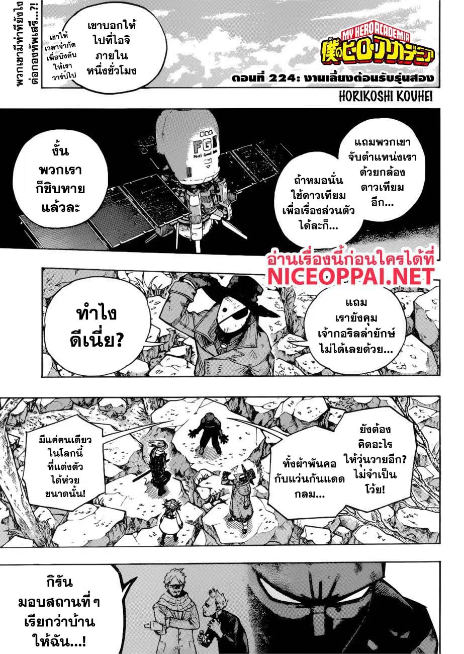 Boku no Hero Academia (My Hero Academia) ตอนที่ 223 หน้า 2