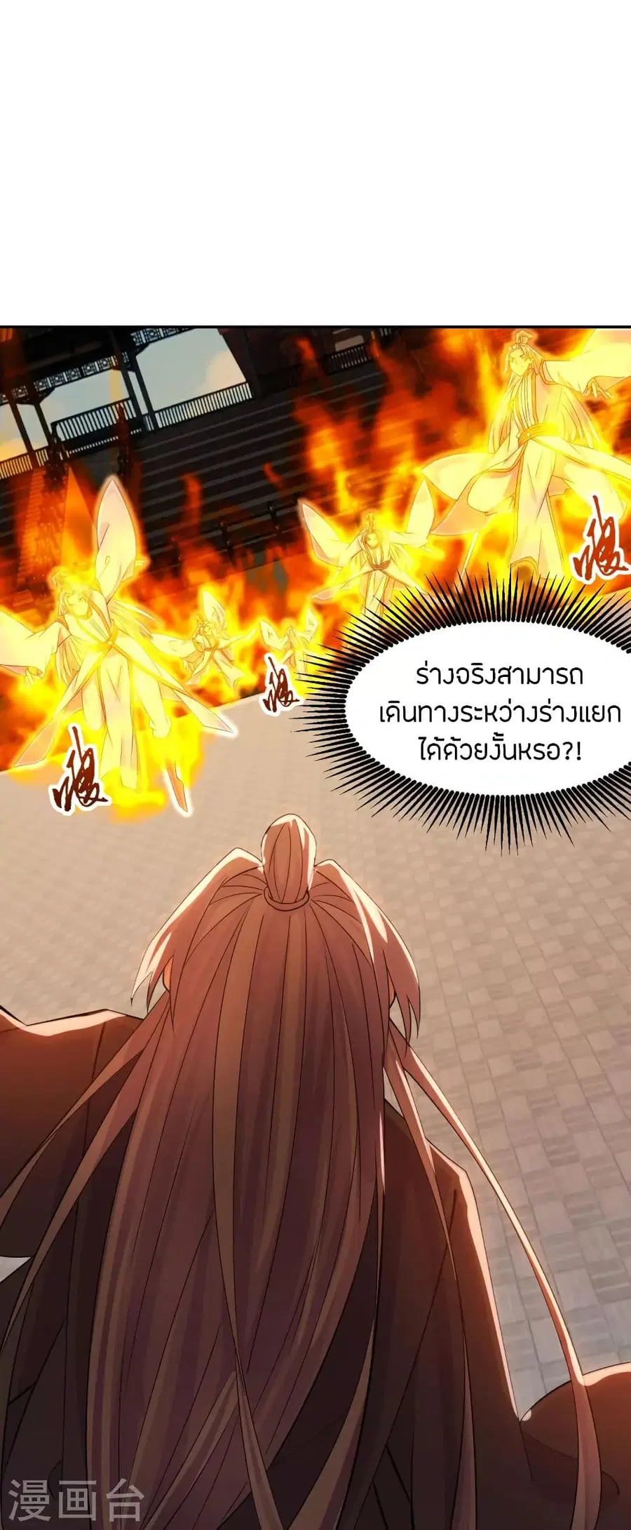 Banished Disciple’s Counterattack ราชาอมตะผู้ถูกขับไล่ ตอนที่ 254 หน้า 13
