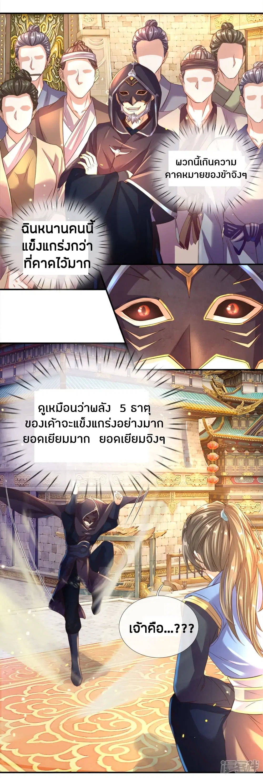 Sky Sword God ตอนที่ 144 หน้า 16