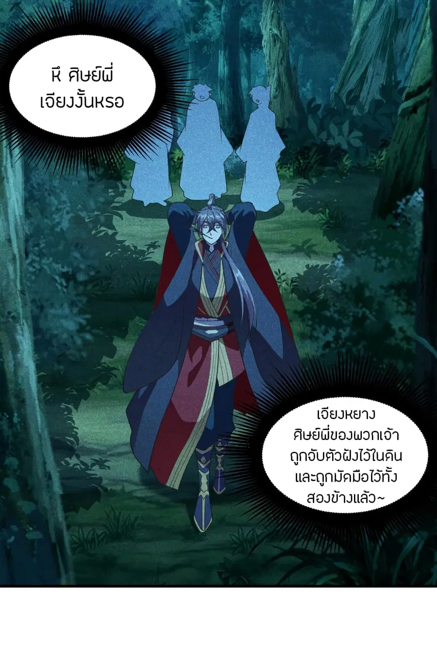Banished Disciple’s Counterattack ราชาอมตะผู้ถูกขับไล่ ตอนที่ 167 หน้า 49