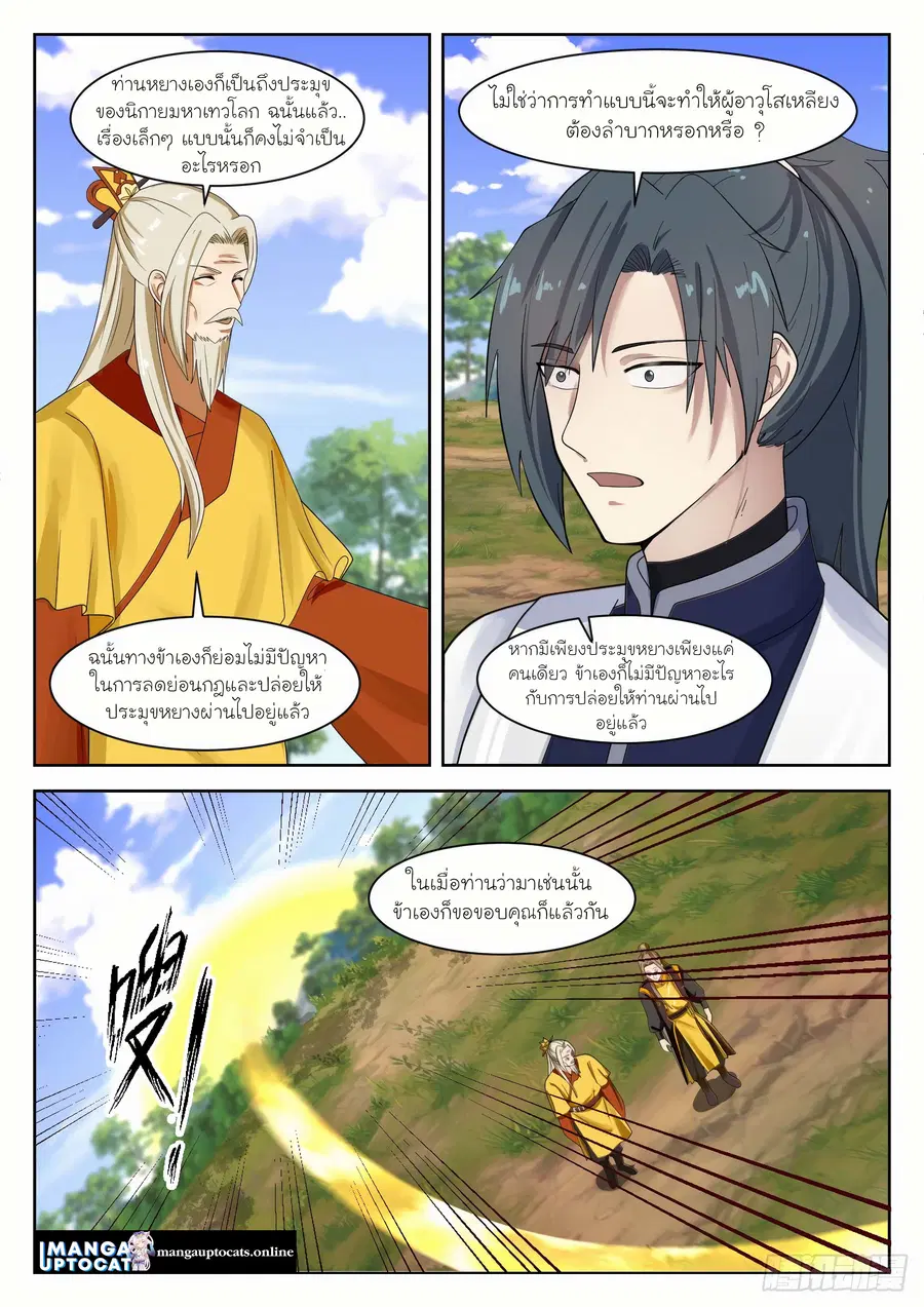 Martial Peak ตอนที่ 1337 หน้า 4