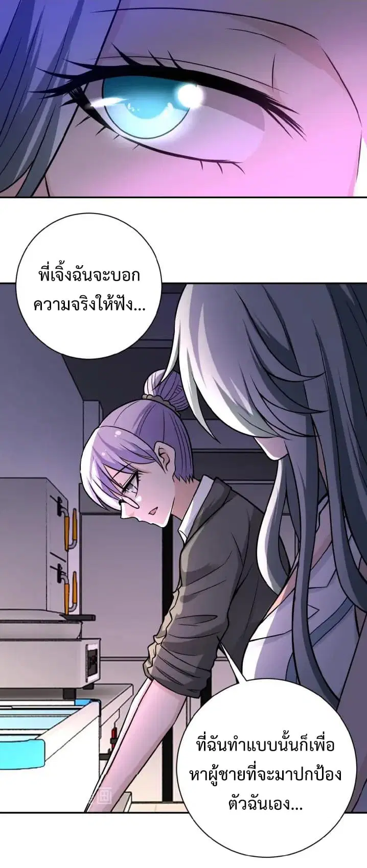 Apocalyptic Super System ตอนที่ 28 หน้า 27