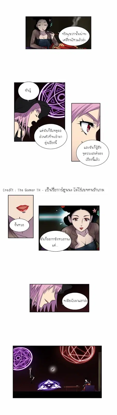 The Gamer ตอนที่ 110 หน้า 10