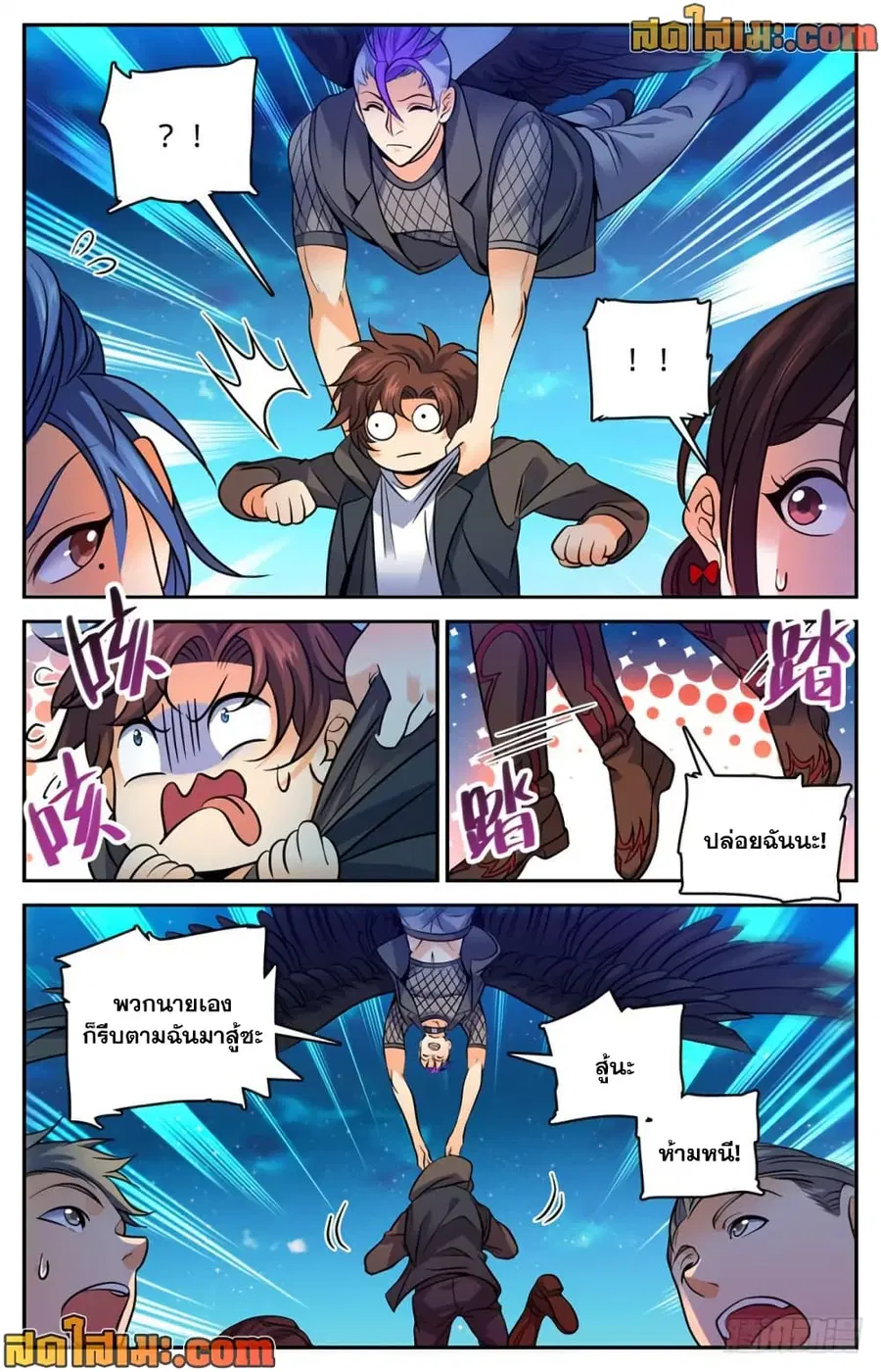 Versatile Mage ตอนที่ 396 หน้า 6