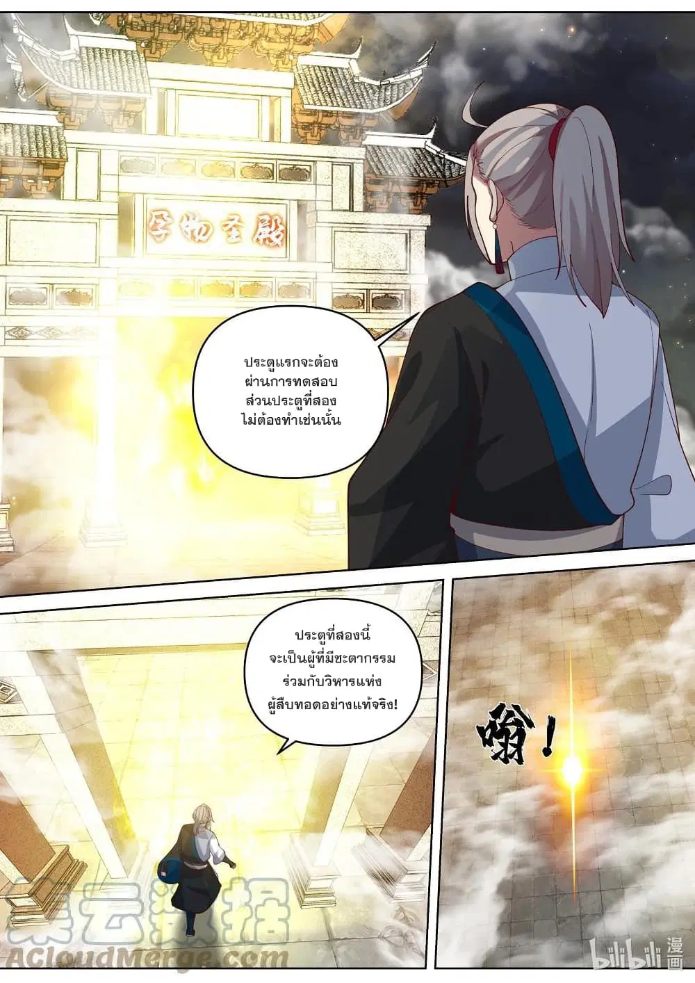 Martial God Asura ตอนที่ 477 หน้า 4