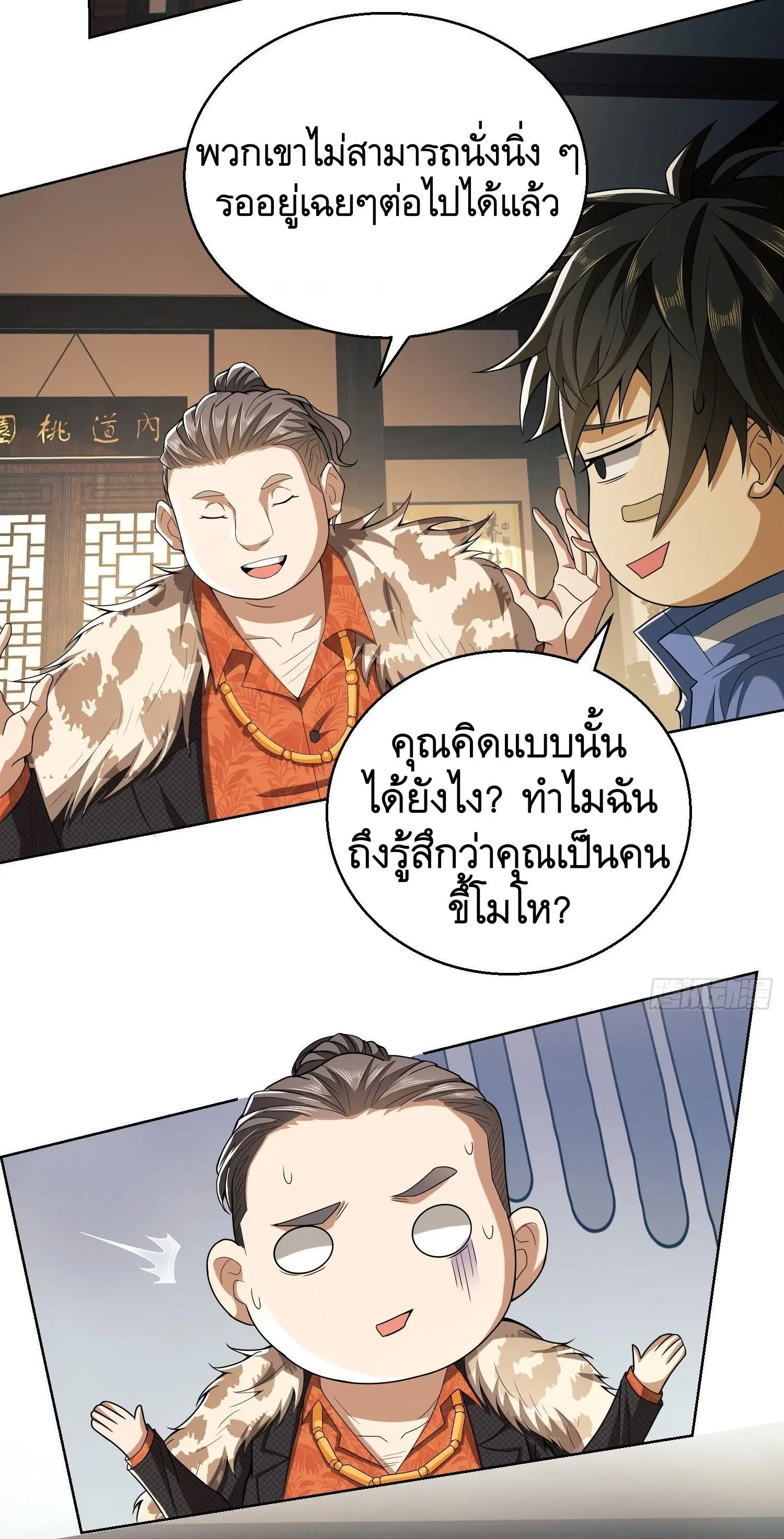 The First Order ตอนที่ 83 หน้า 41