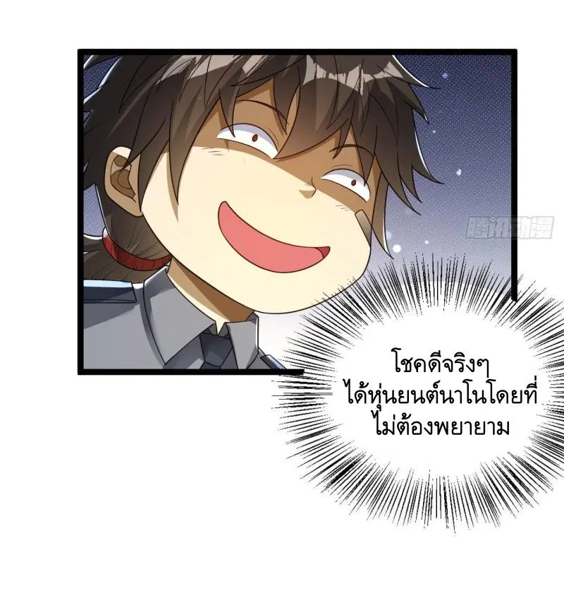 The First Order ตอนที่ 236 หน้า 37