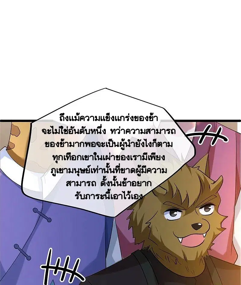 Peerless Battle Spirit ตอนที่ 419 หน้า 45
