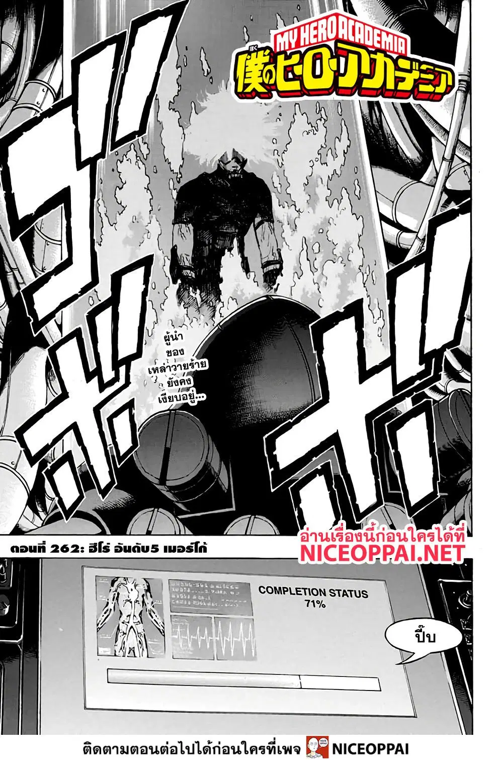 Boku no Hero Academia (My Hero Academia) ตอนที่ 262 หน้า 6