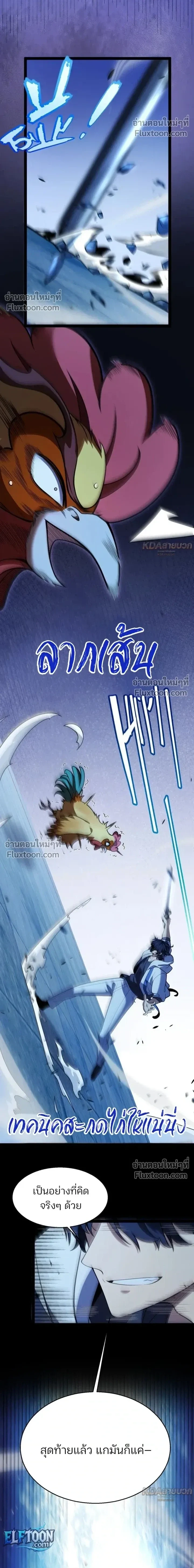 Starting With a Mythic Talent, I Cut Down Gods! ปลุกพลังระดับตำนาน สังหารทวยเทพ ตอนที่ 21 หน้า 10