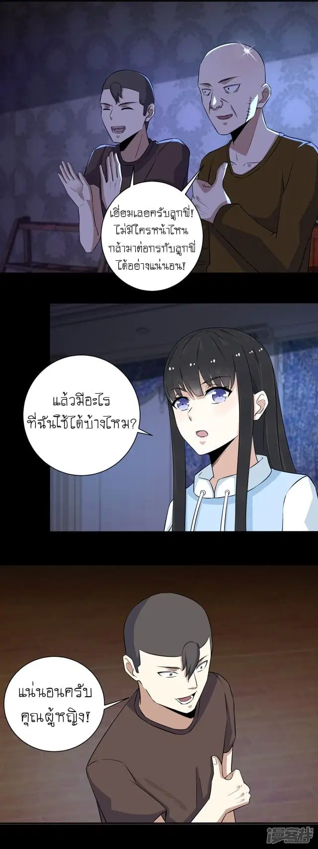 The King of Doom ตอนที่ 53 หน้า 7