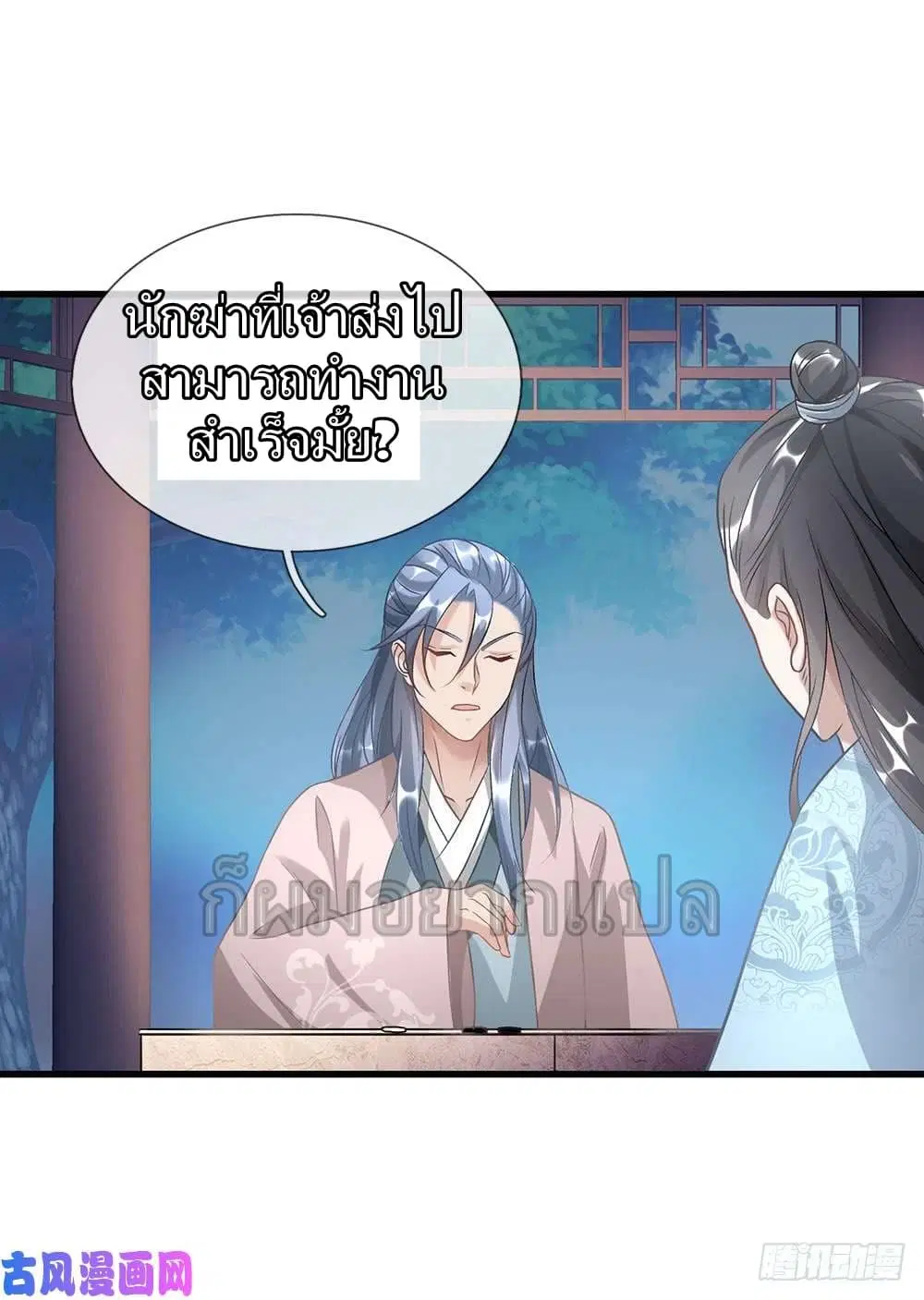 Sky Sword God ตอนที่ 30 หน้า 14