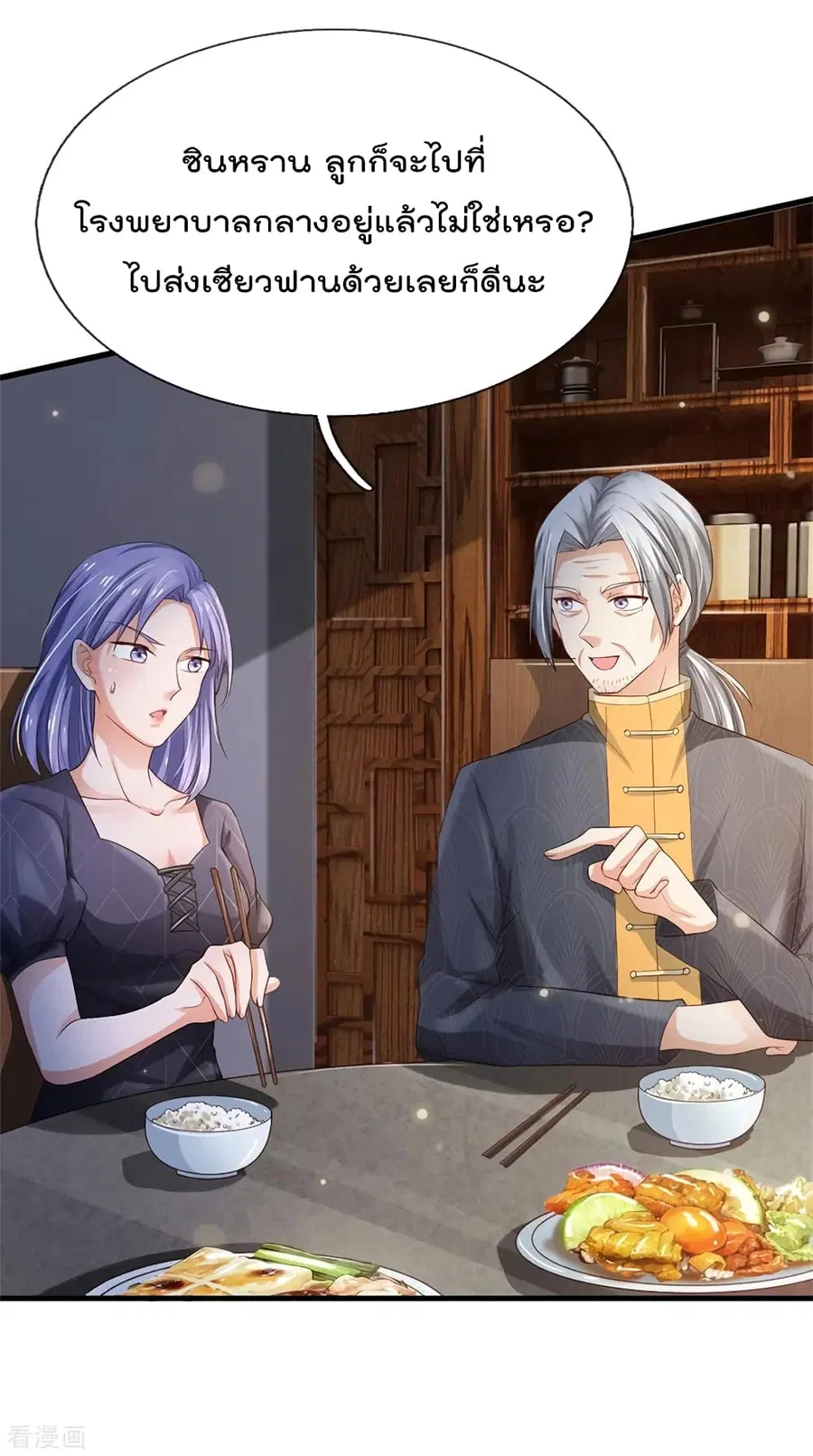 I’m the Great Immortal ตอนที่ 249 หน้า 15