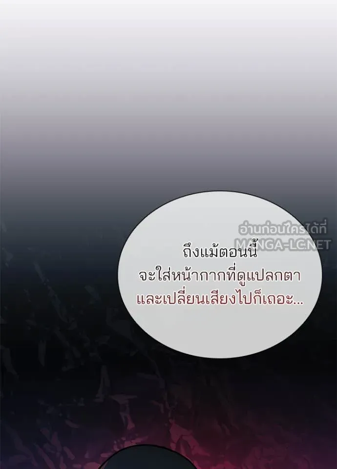 Villain to Kill ตอนที่ 183 หน้า 6