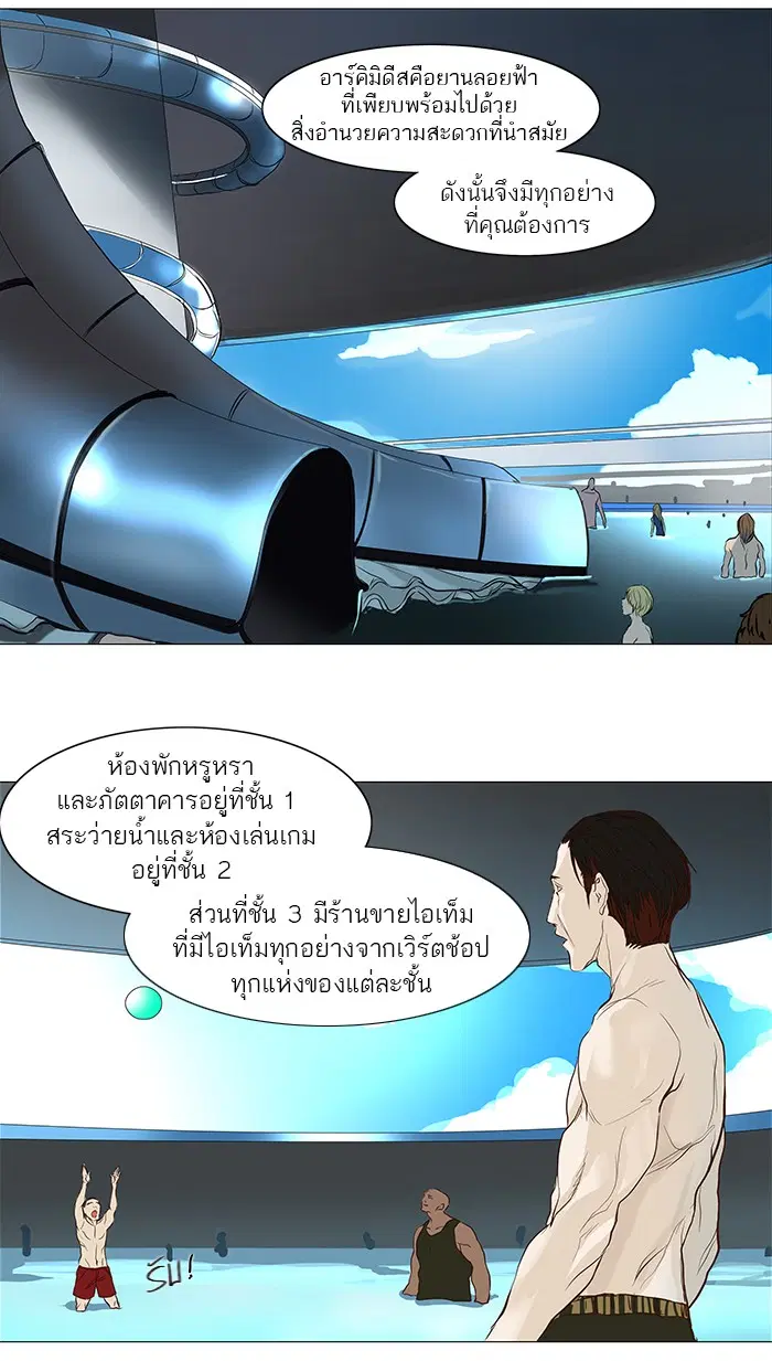Tower of God ตอนที่ 146 หน้า 20