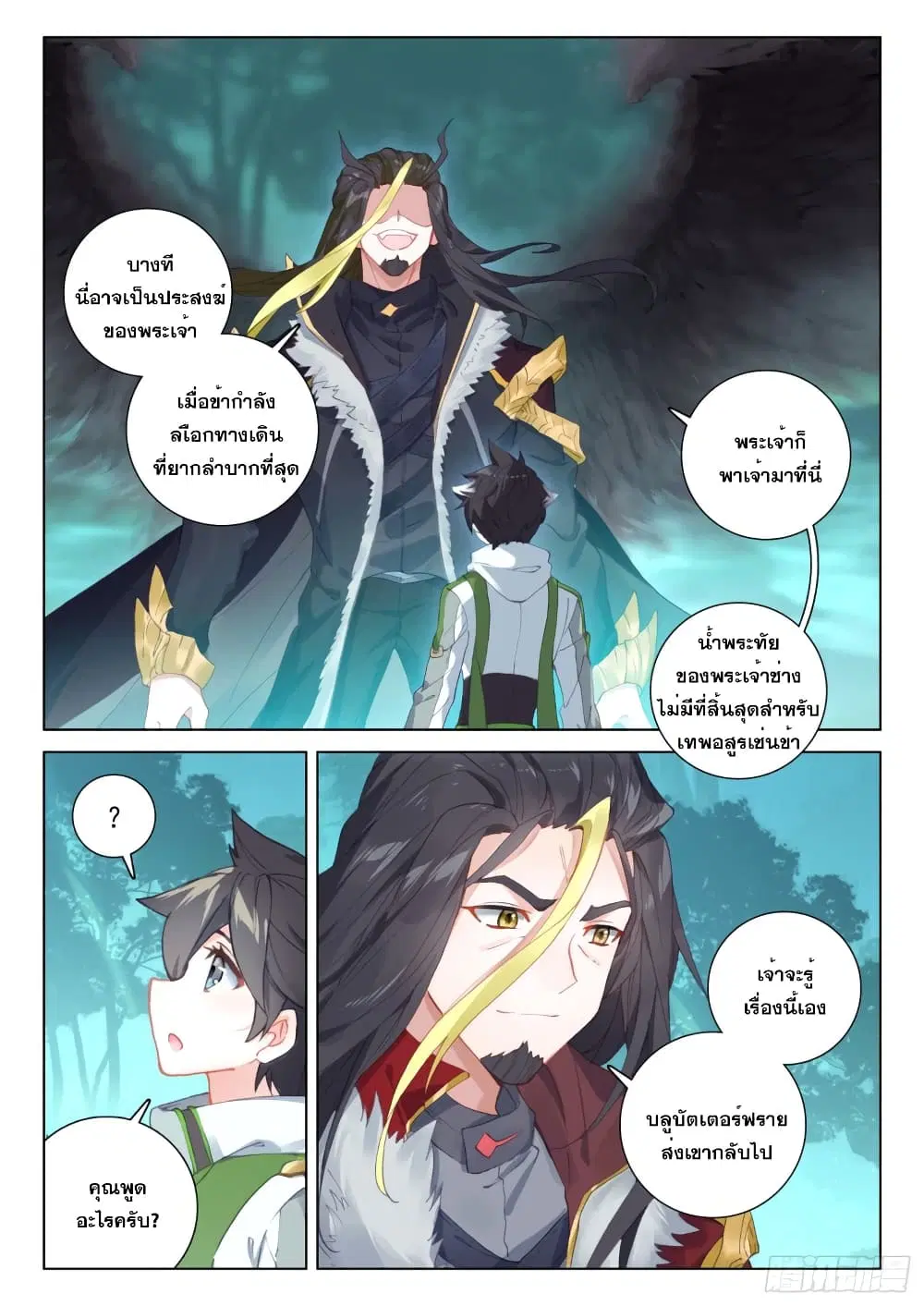 Douluo Dalu IV: Zhongji Douluo ตอนที่ 255 หน้า 14