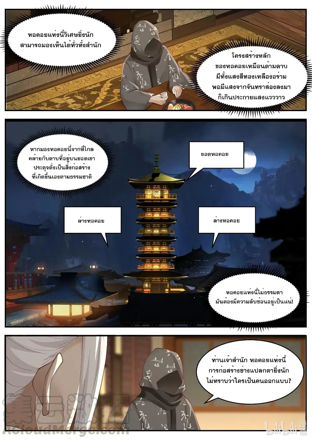 Martial God Asura ตอนที่ 182 หน้า 9