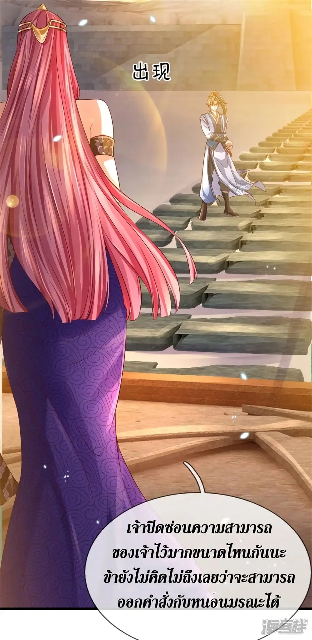 Sky Sword God ตอนที่ 404 หน้า 11
