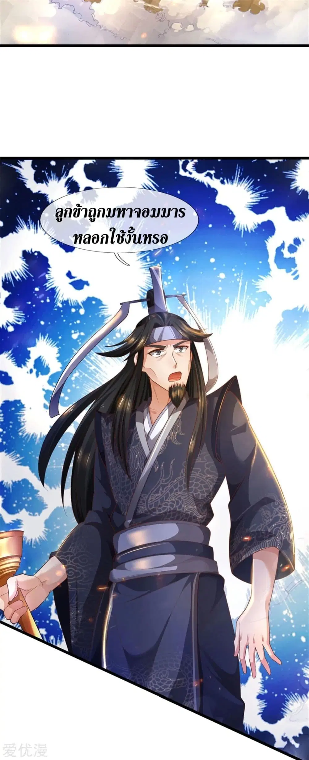 Sky Sword God ตอนที่ 372 หน้า 5