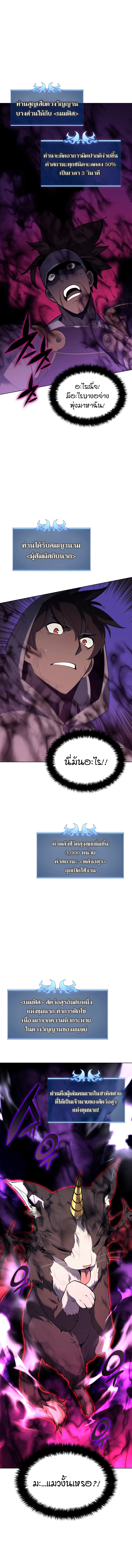 Overgeared จ้าวแห่งยุทธภัณฑ์ ตอนที่ 92 หน้า 5