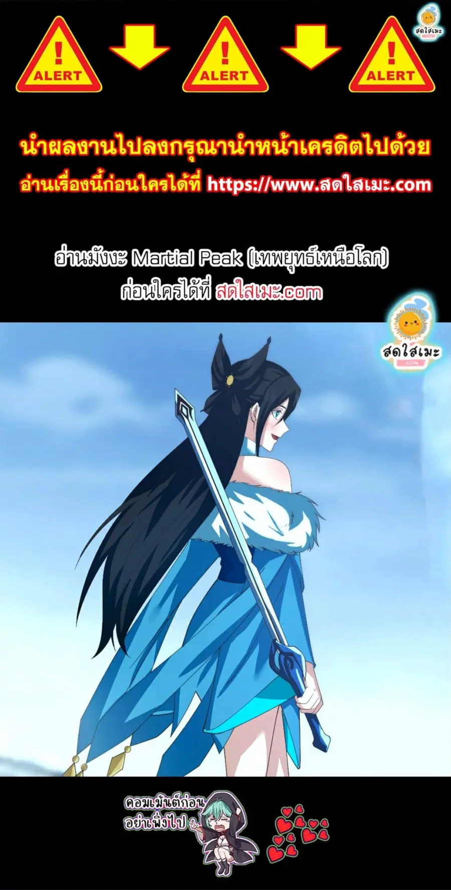Martial Peak ตอนที่ 2829 หน้า 8
