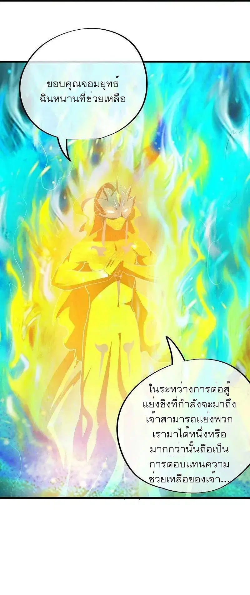 Peerless Battle Spirit ตอนที่ 560 หน้า 66