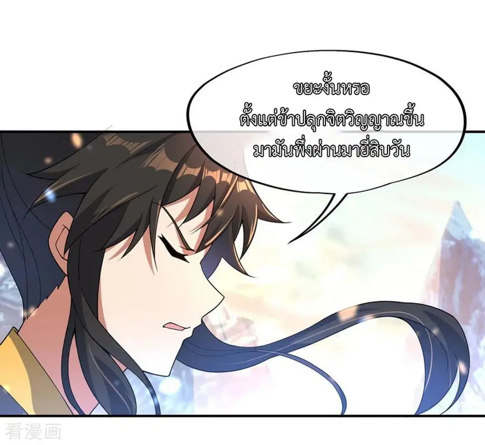 Peerless Battle Spirit ตอนที่ 51 หน้า 26