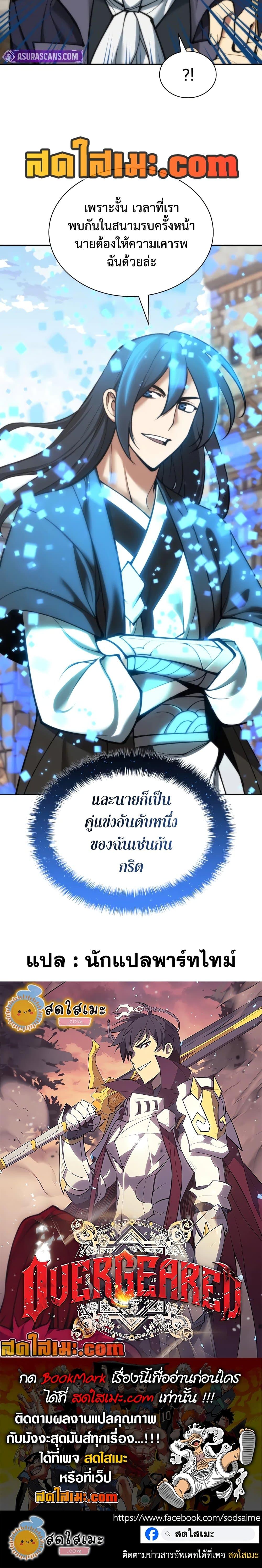 Overgeared จ้าวแห่งยุทธภัณฑ์ ตอนที่ 281 หน้า 50