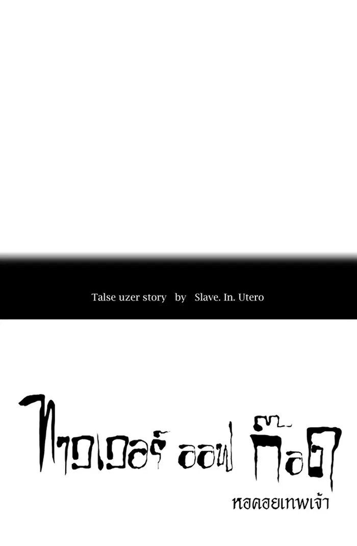 Tower of God ตอนที่ 403 หน้า 10