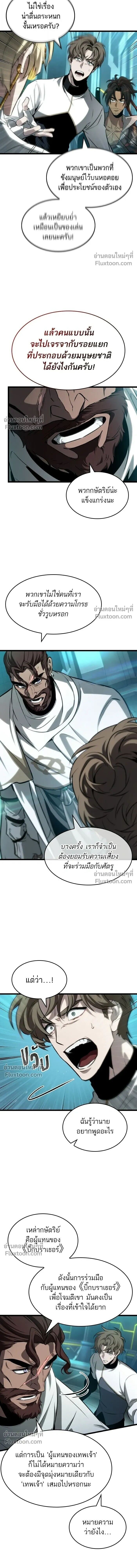 The World After the end โลกหลังการล่มสลาย ตอนที่ 201 หน้า 6