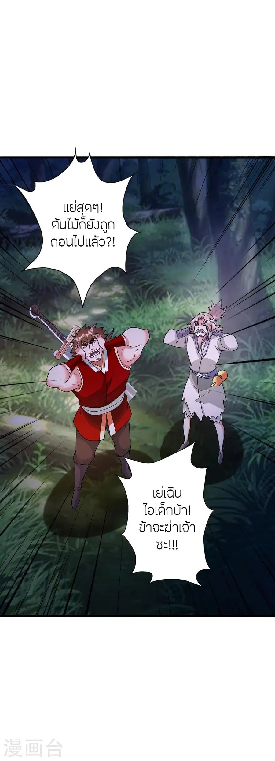 Banished Disciple’s Counterattack ราชาอมตะผู้ถูกขับไล่ ตอนที่ 339 หน้า 29