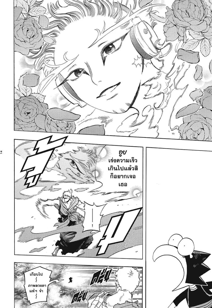 My Hero Academia ตอนที่ 380 หน้า 14