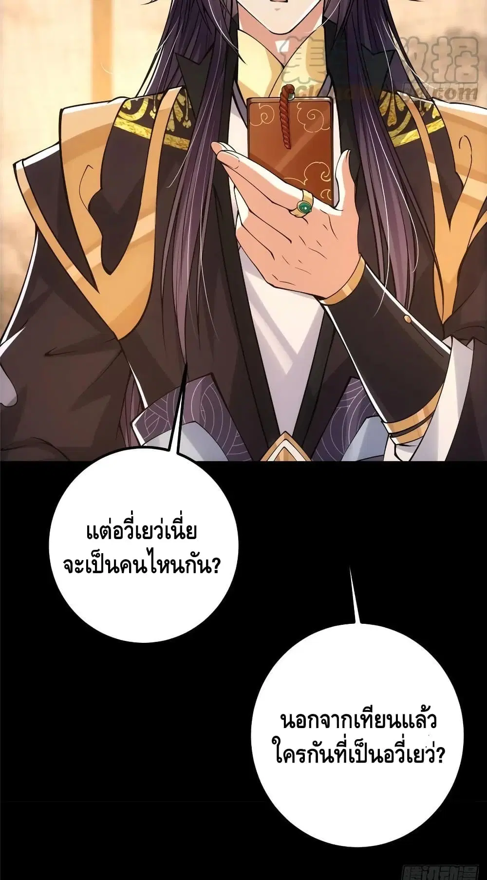 Keep A Low Profile ตอนที่ 73 หน้า 37