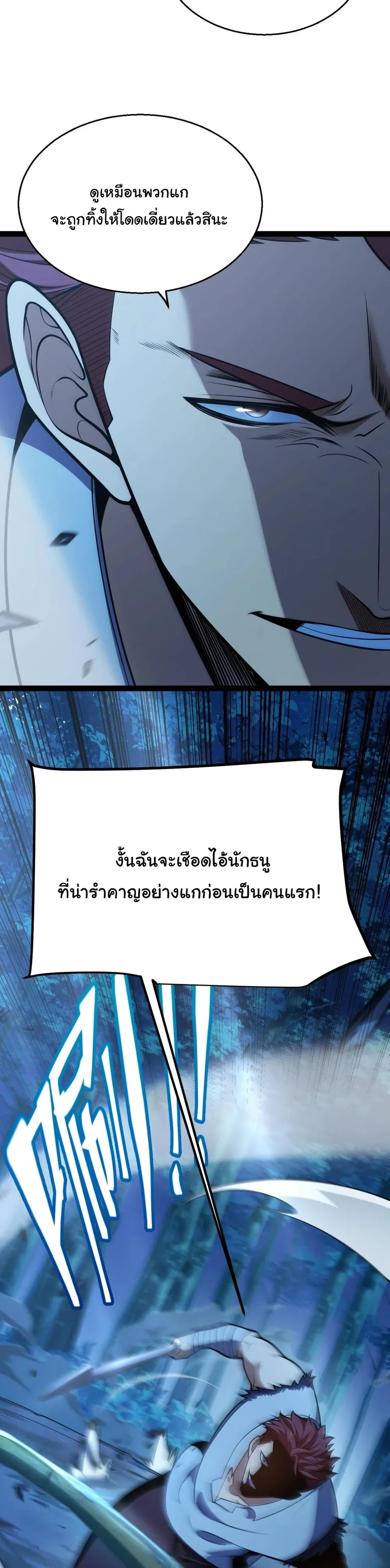 Starting With a Mythic Talent, I Cut Down Gods! ปลุกพลังระดับตำนาน สังหารทวยเทพ ตอนที่ 11 หน้า 11