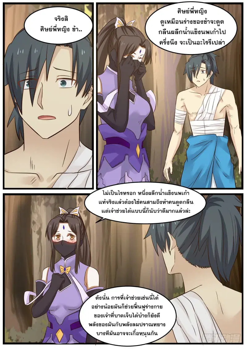 Martial Peak ตอนที่ 75 หน้า 7
