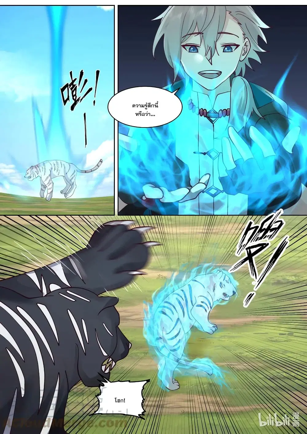 Martial God Asura ตอนที่ 619 หน้า 9
