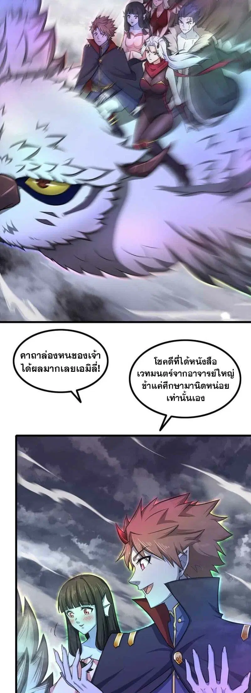 My Wife is a Demon Queen ตอนที่ 336 หน้า 14