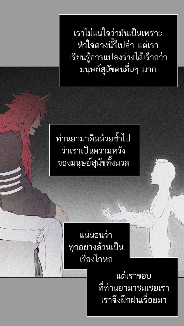 Tower of God ตอนที่ 435 หน้า 34