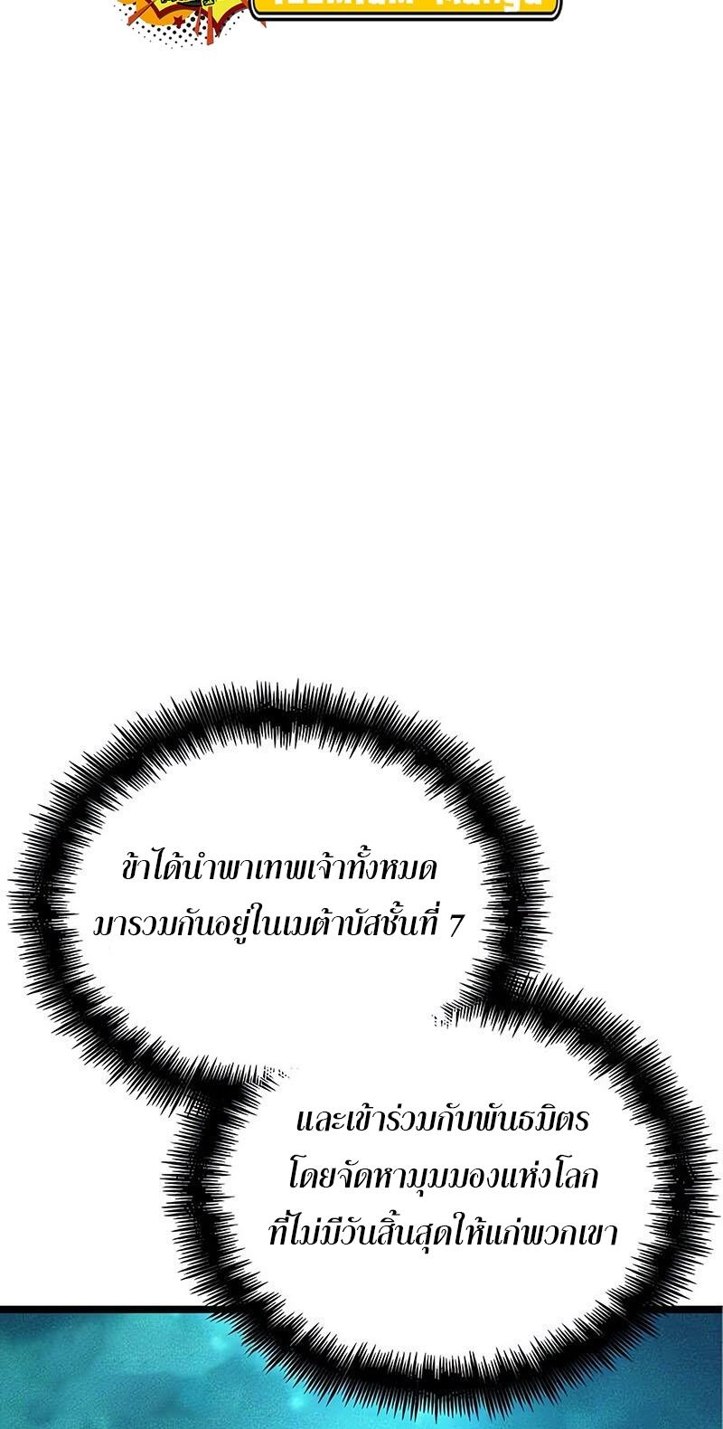The World After the end โลกหลังการล่มสลาย ตอนที่ 133 หน้า 72
