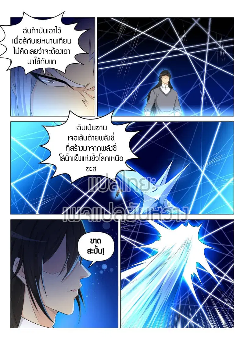 Rebirth Of The Urban Immortal Cultivator ตอนที่ 138 หน้า 10