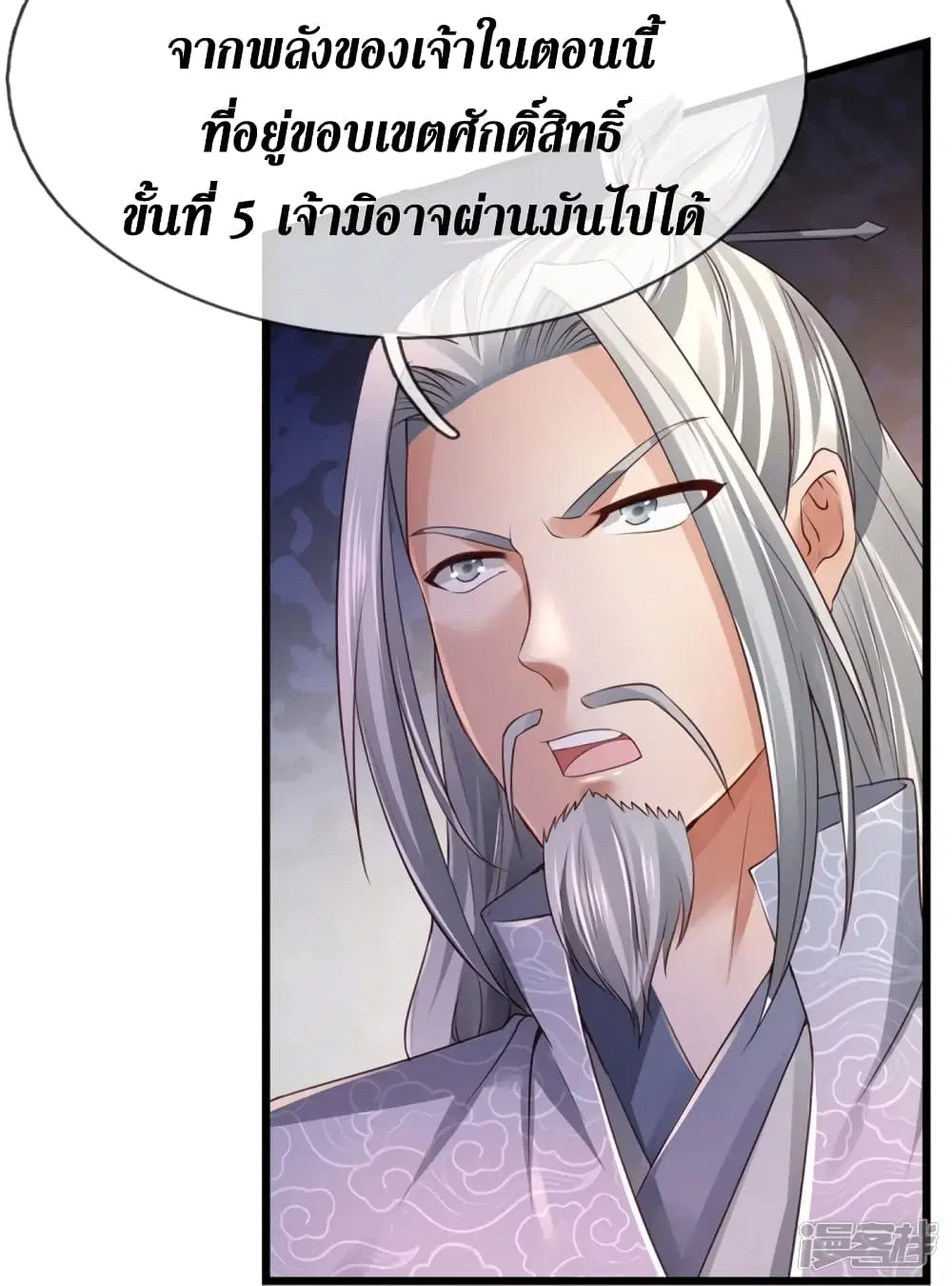 Sky Sword God ตอนที่ 416 หน้า 22